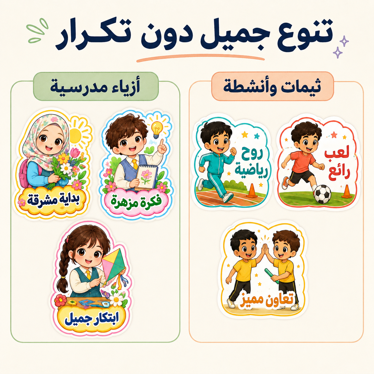 ستيكرات التعزيز للأطفال – 20 صفحة جاهزة للطباعة