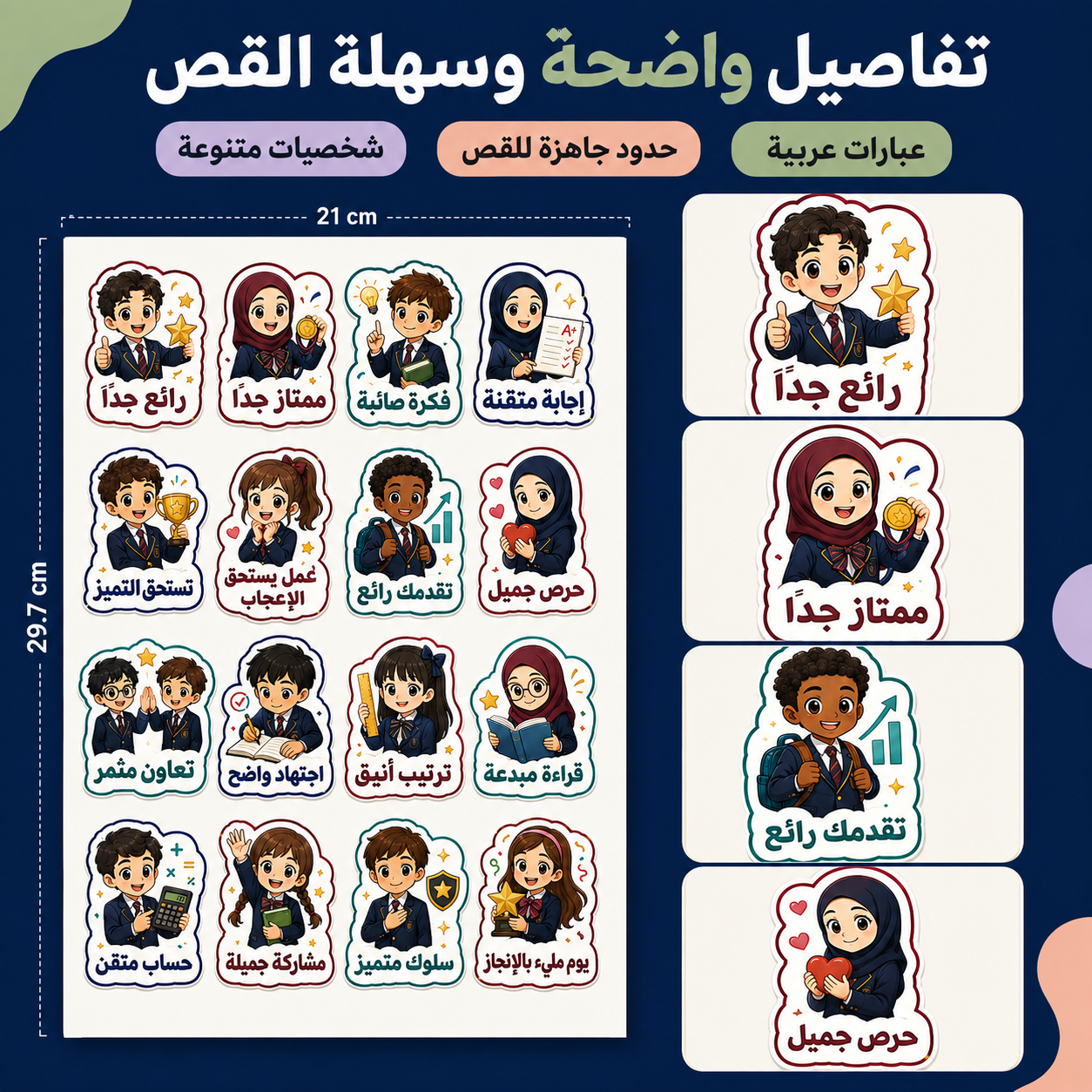ستيكرات التعزيز للأطفال – 20 صفحة جاهزة للطباعة