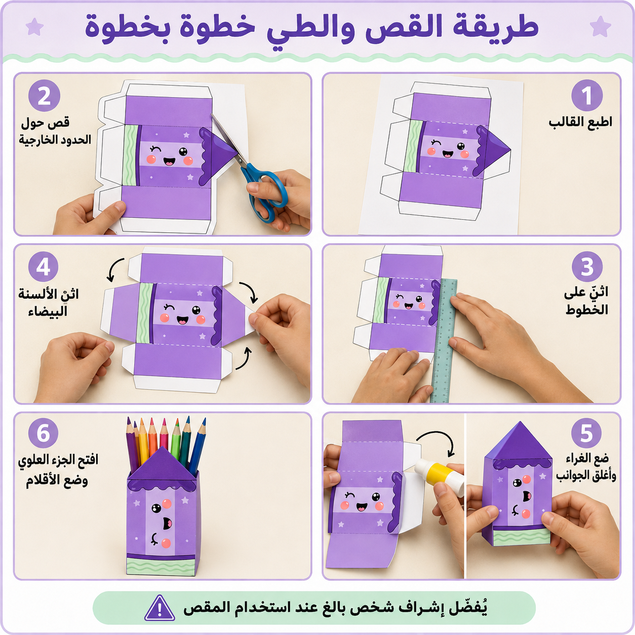 علبة أقلام ورقية بشكل قلم لطيف – نشاط جاهز للطباعة