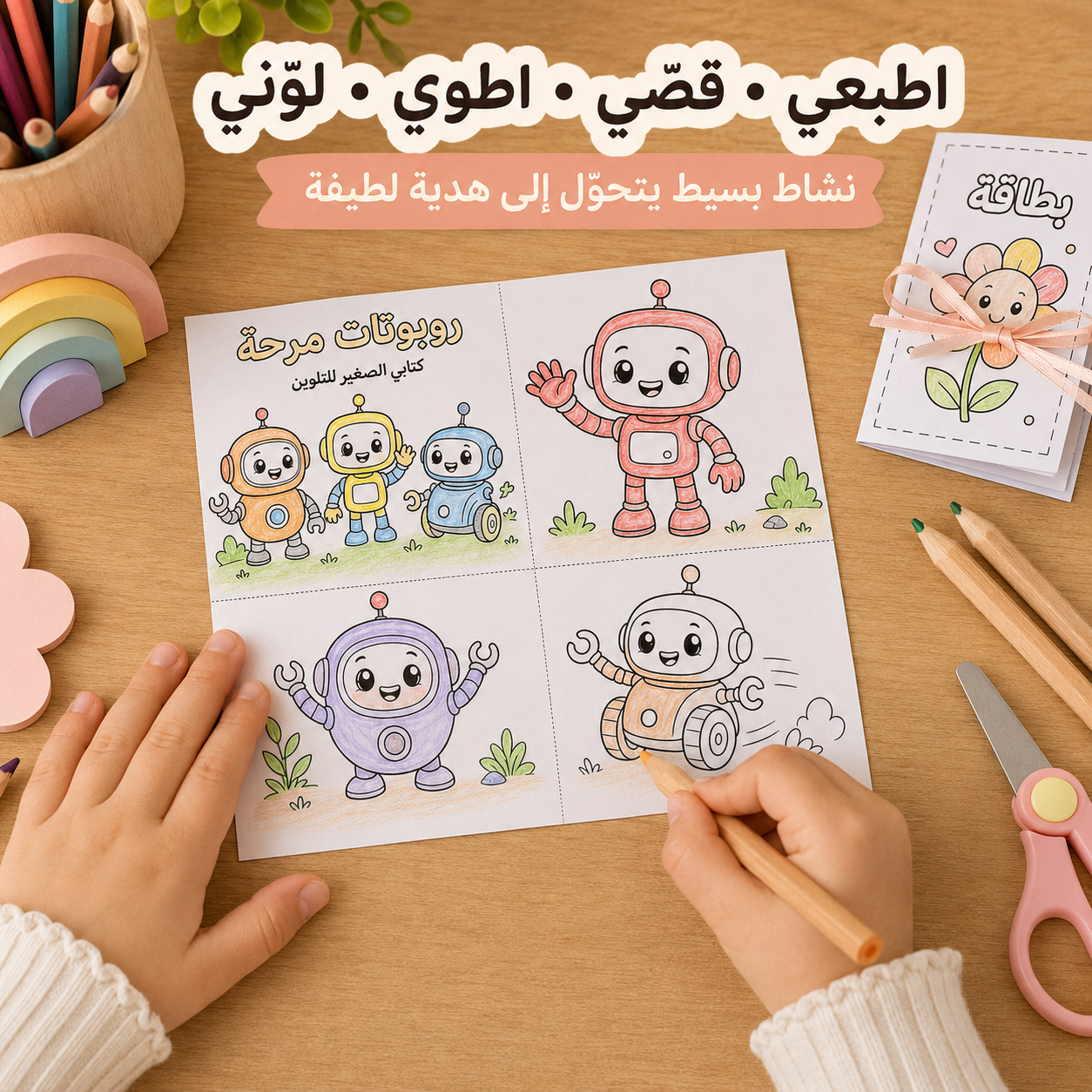 بطاقات التلوين الصغيرة للأطفال