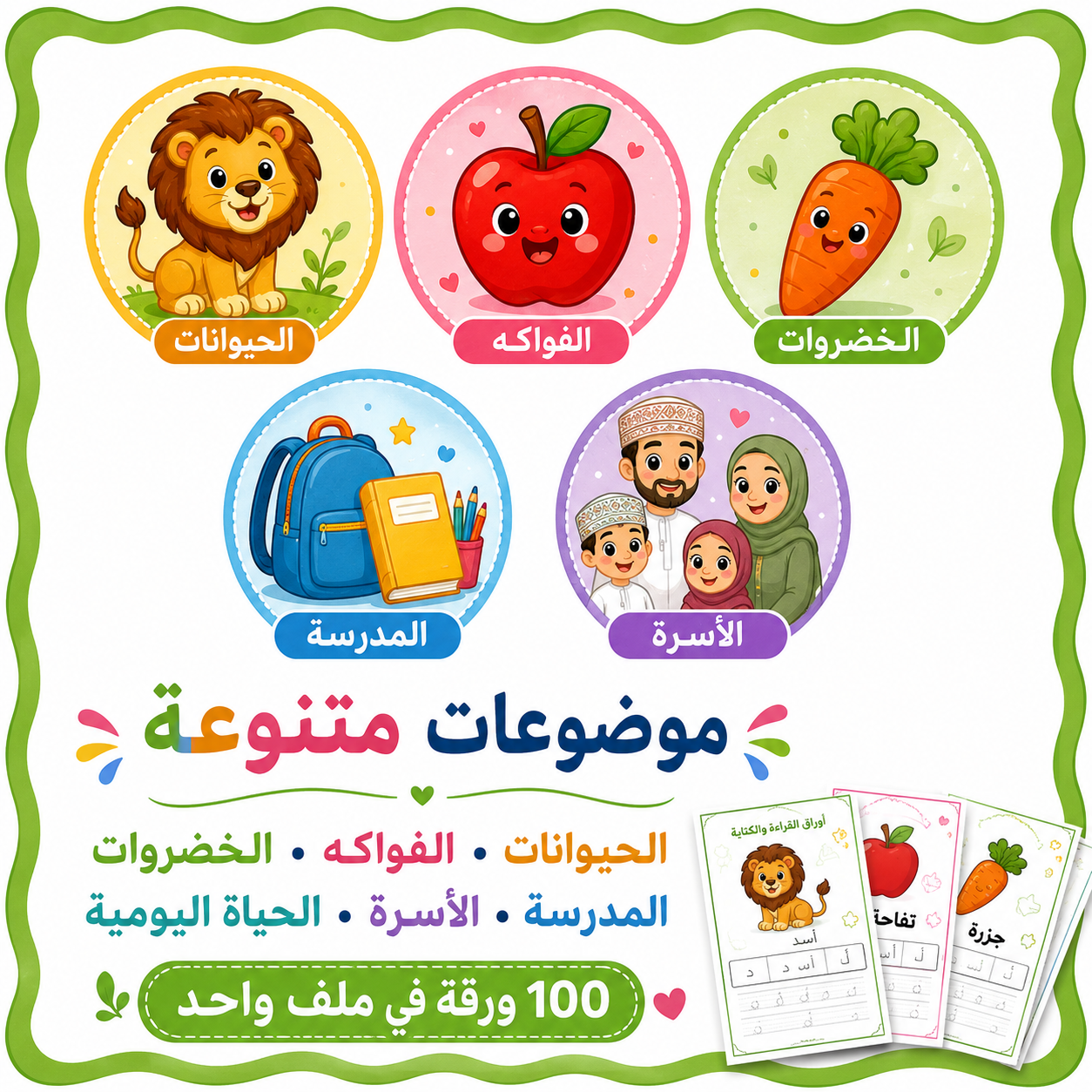 الكلمات المنقطة | أوراق نشاط لتدريب الطفل على قراءة وكتابة الجمل العربية | جاهزة للطباعة