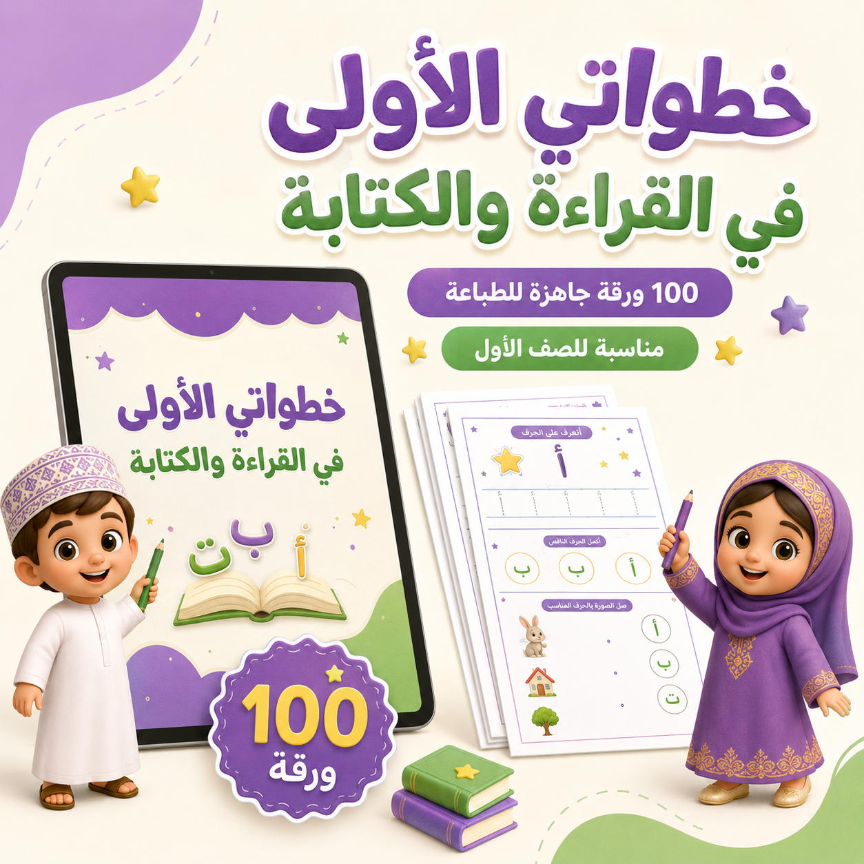 الكلمات المنقطة | أوراق نشاط لتدريب الطفل على قراءة وكتابة الجمل العربية | جاهزة للطباعة