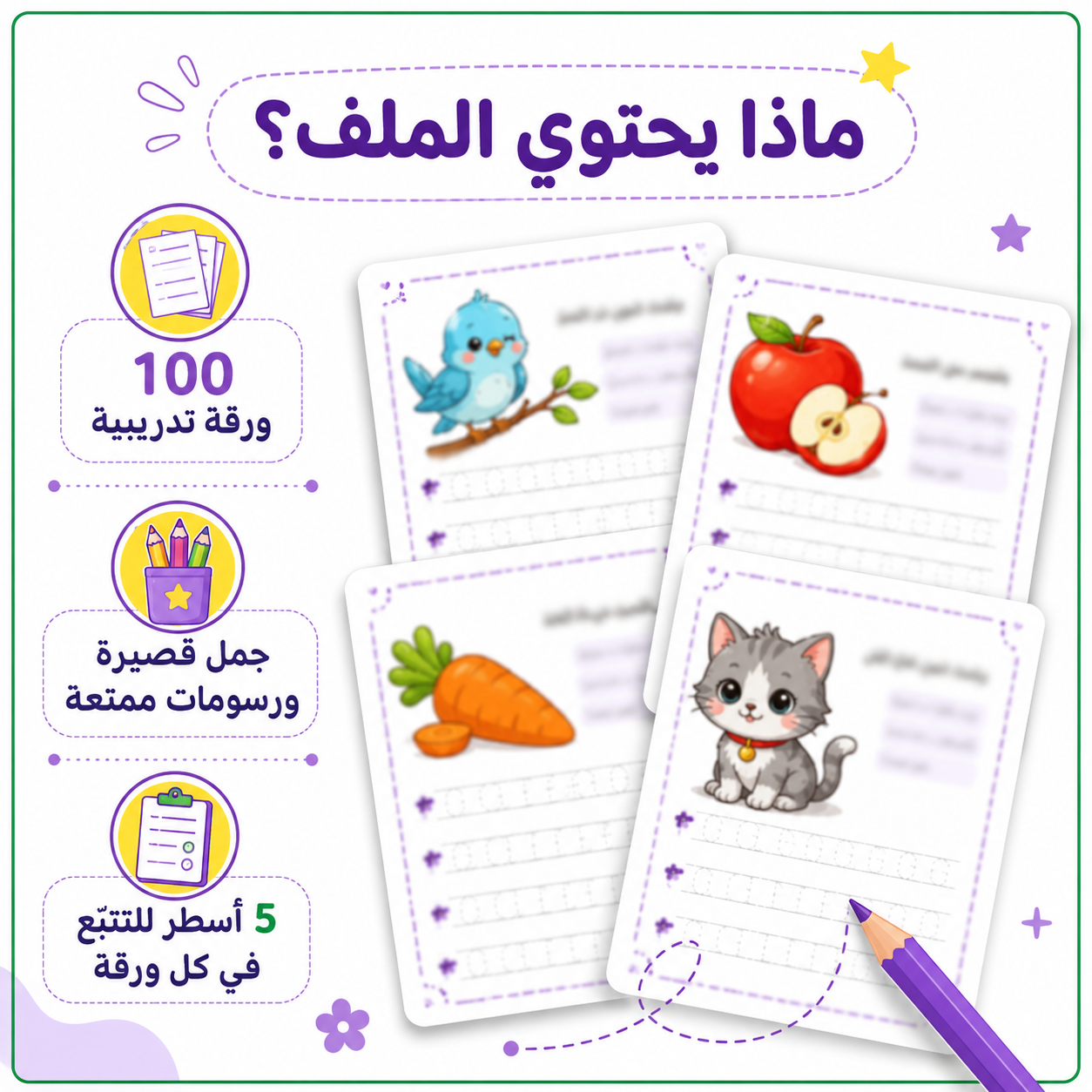 الكلمات المنقطة | أوراق نشاط لتدريب الطفل على قراءة وكتابة الجمل العربية | جاهزة للطباعة