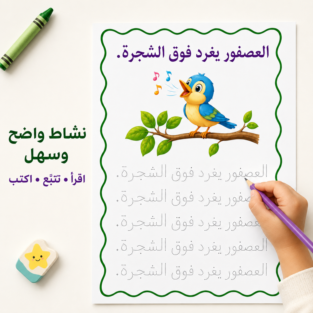 الكلمات المنقطة | أوراق نشاط لتدريب الطفل على قراءة وكتابة الجمل العربية | جاهزة للطباعة