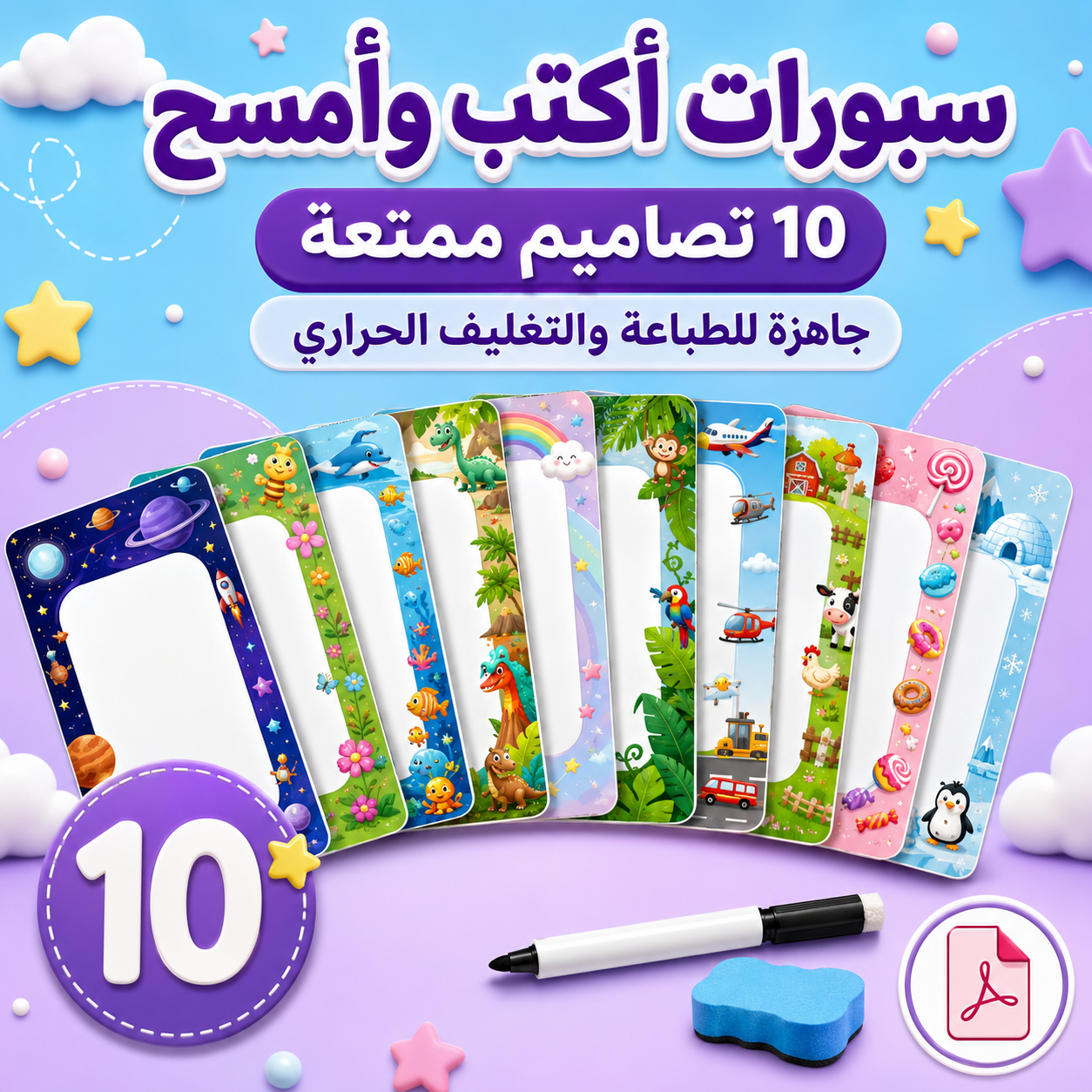 سبورات أكتب وأمسح