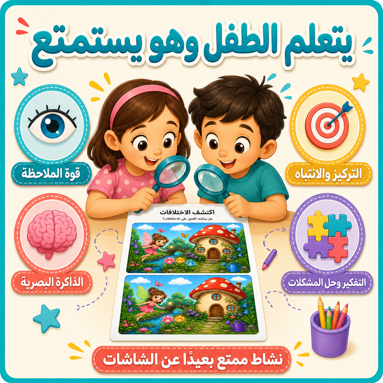 اكتشف الاختلافات للأطفال | 30 نشاطًا جاهزًا للطباعة