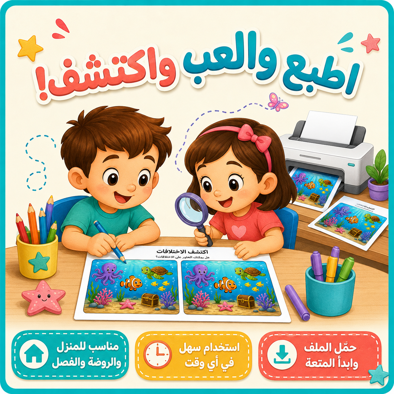 اكتشف الاختلافات للأطفال | 30 نشاطًا جاهزًا للطباعة