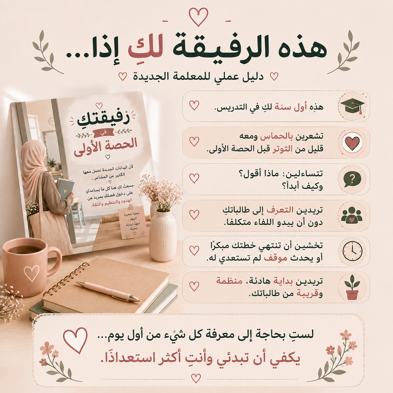 رفيقتكِ في الحصة الأولى 🤍 | دليل عملي للمعلمة الجديدة
