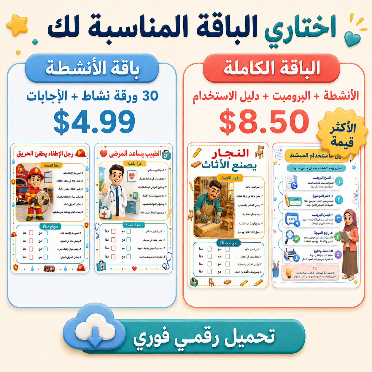 ساعدي طفلك على فهم ما يقرأ | 30 نشاطًا ممتعًا عن المهن