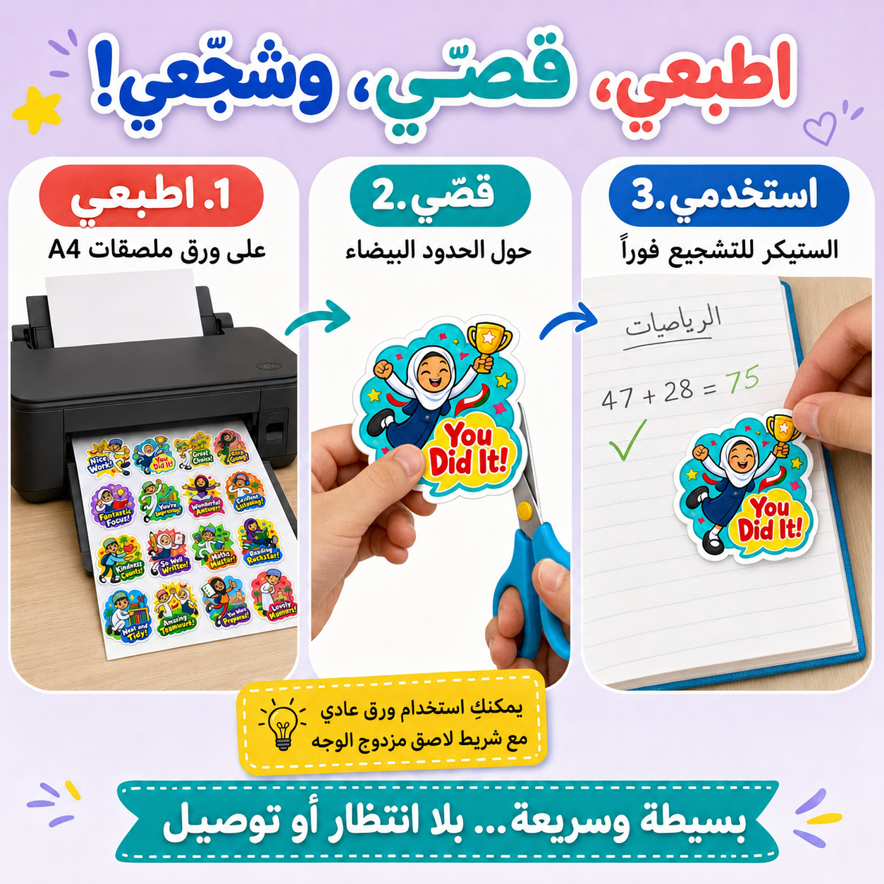 شجّعي طفلكِ دون تكرار الكلام | 220 ستيكر بعبارات إنجليزية جاهزة للطباعة