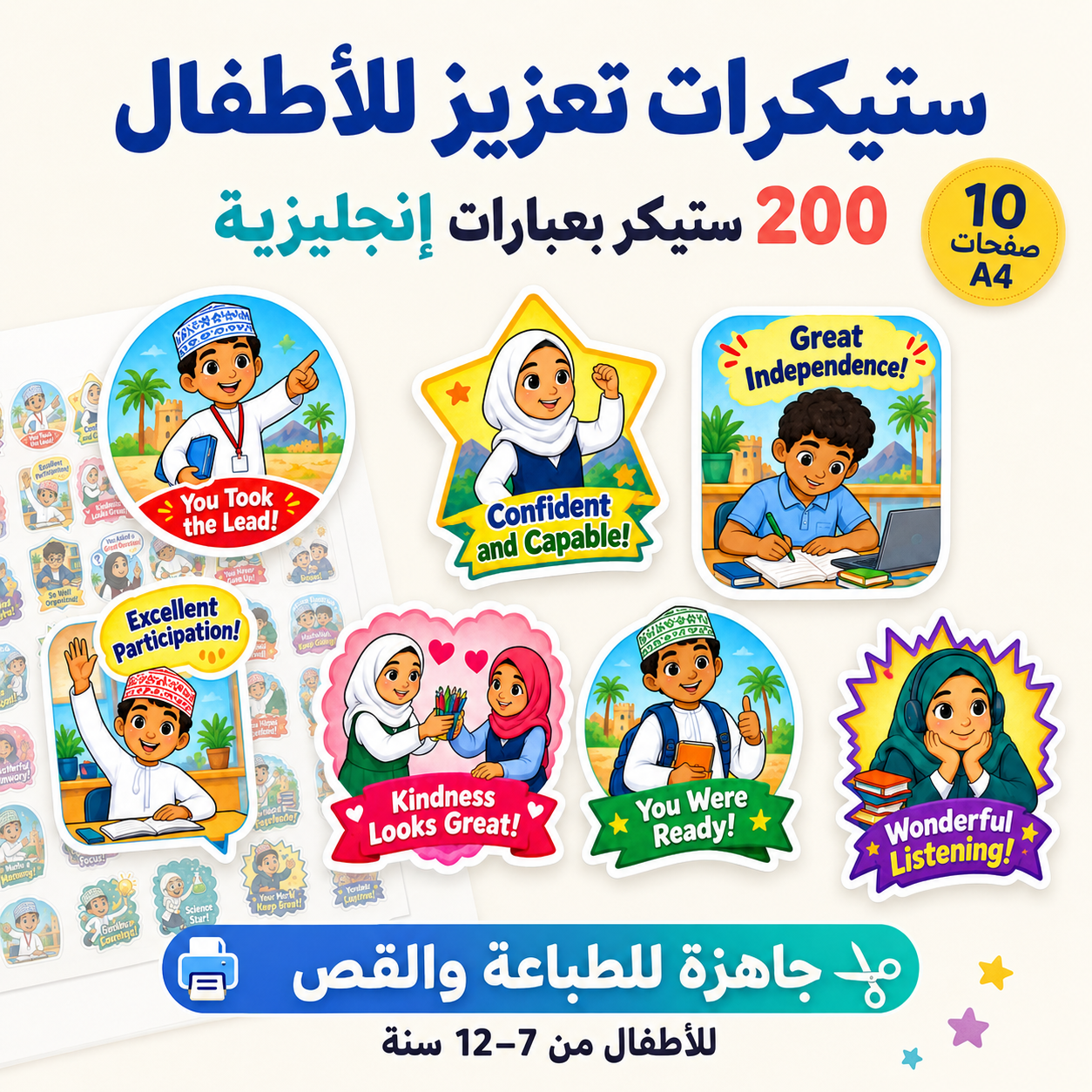 شجّعي طفلكِ دون تكرار الكلام | 220 ستيكر بعبارات إنجليزية جاهزة للطباعة