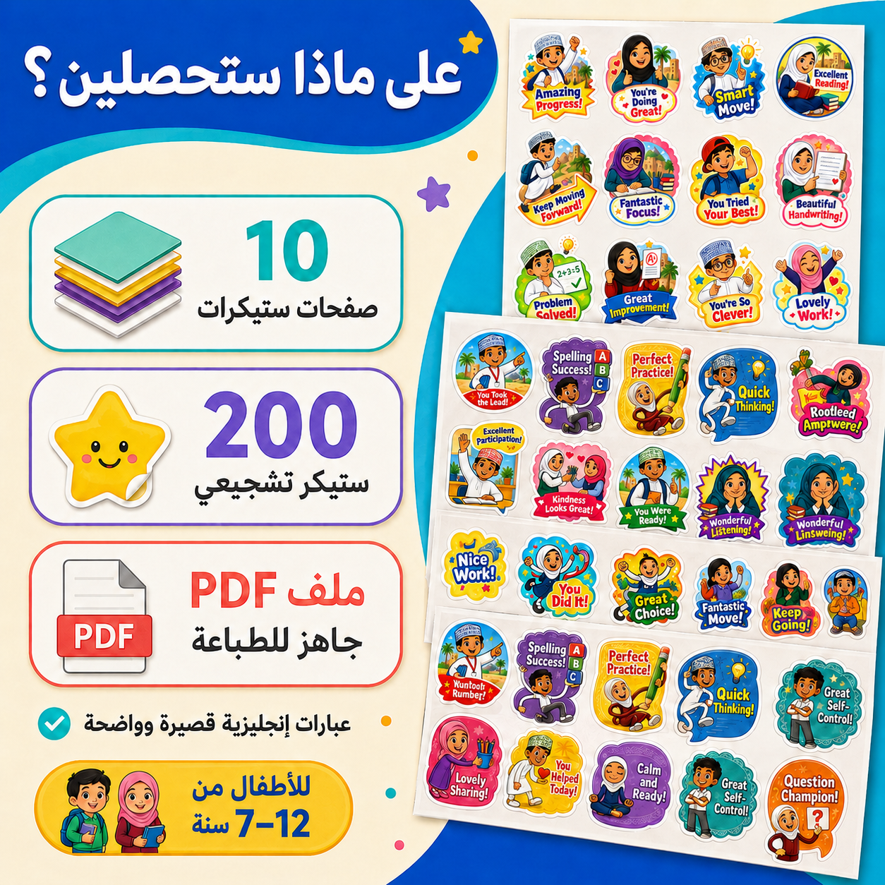 شجّعي طفلكِ دون تكرار الكلام | 220 ستيكر بعبارات إنجليزية جاهزة للطباعة